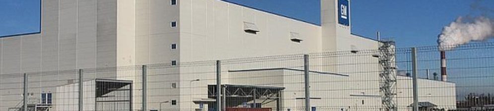 Завод GM в Шушарах
